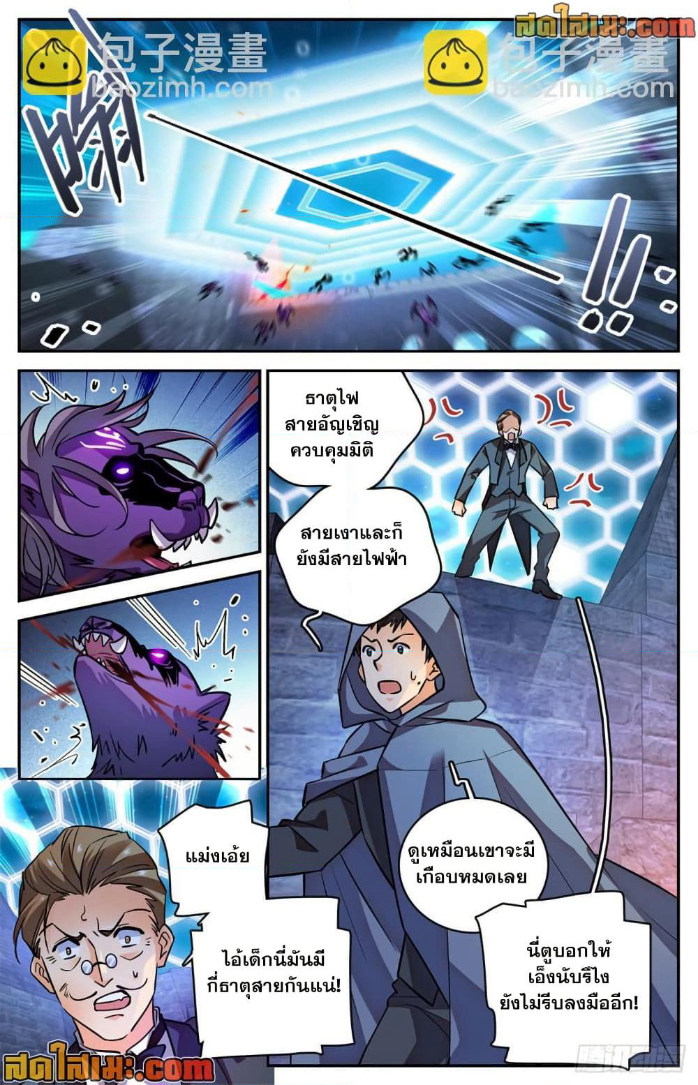 Versatile Mage จอมเวทย์เต็มพิกัด page 8