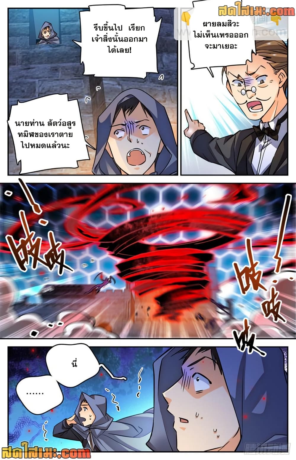 Versatile Mage จอมเวทย์เต็มพิกัด page 9