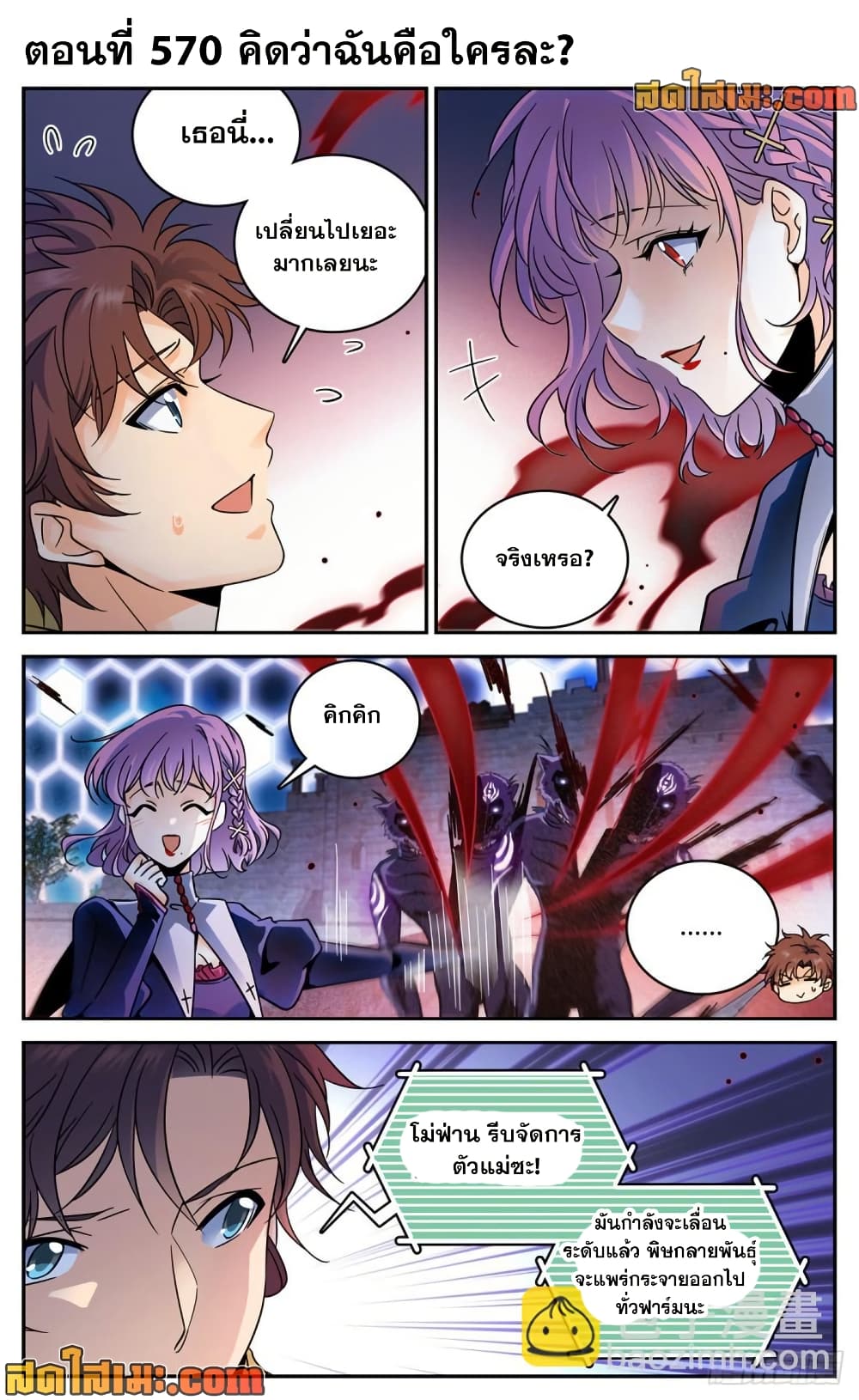 Versatile Mage จอมเวทย์เต็มพิกัด page 2