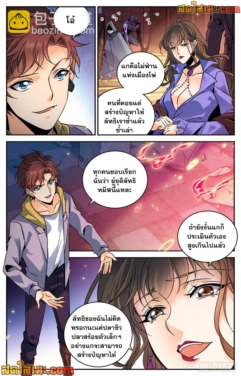 Versatile Mage จอมเวทย์เต็มพิกัด page 5