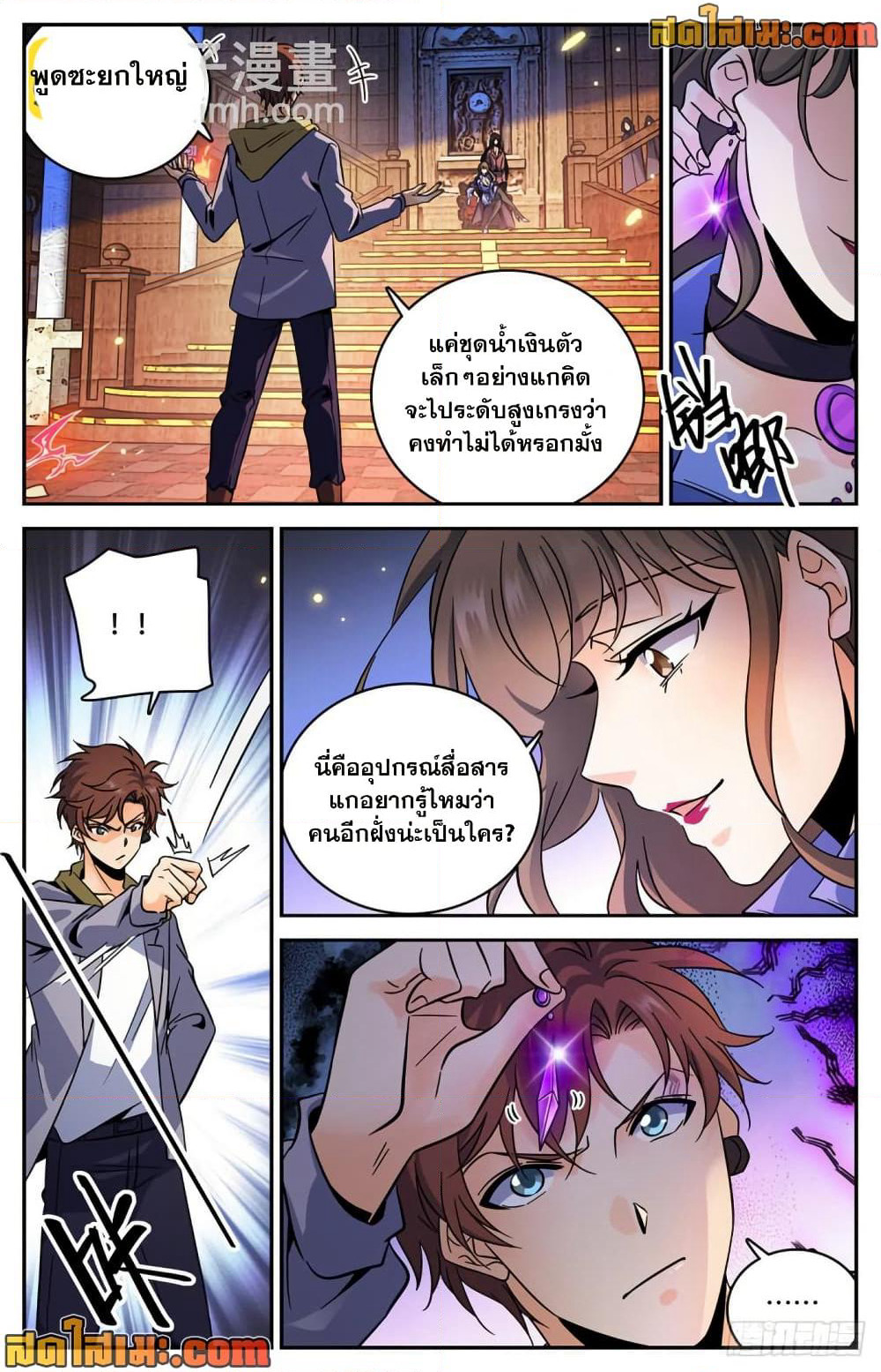 Versatile Mage จอมเวทย์เต็มพิกัด page 6