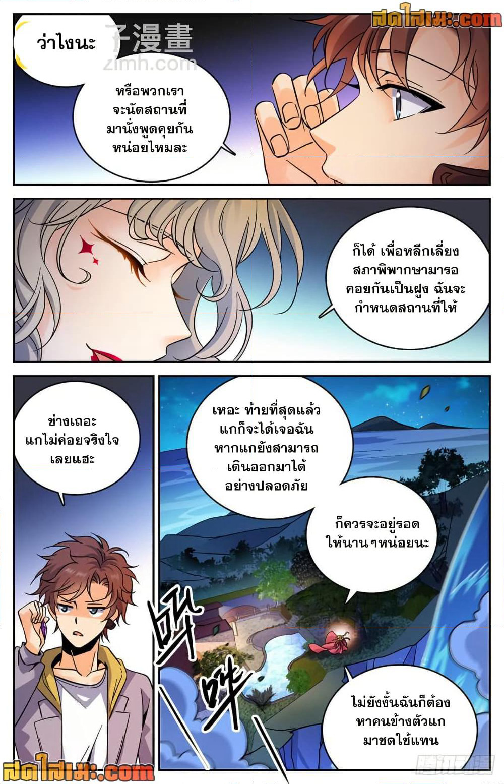 Versatile Mage จอมเวทย์เต็มพิกัด page 9