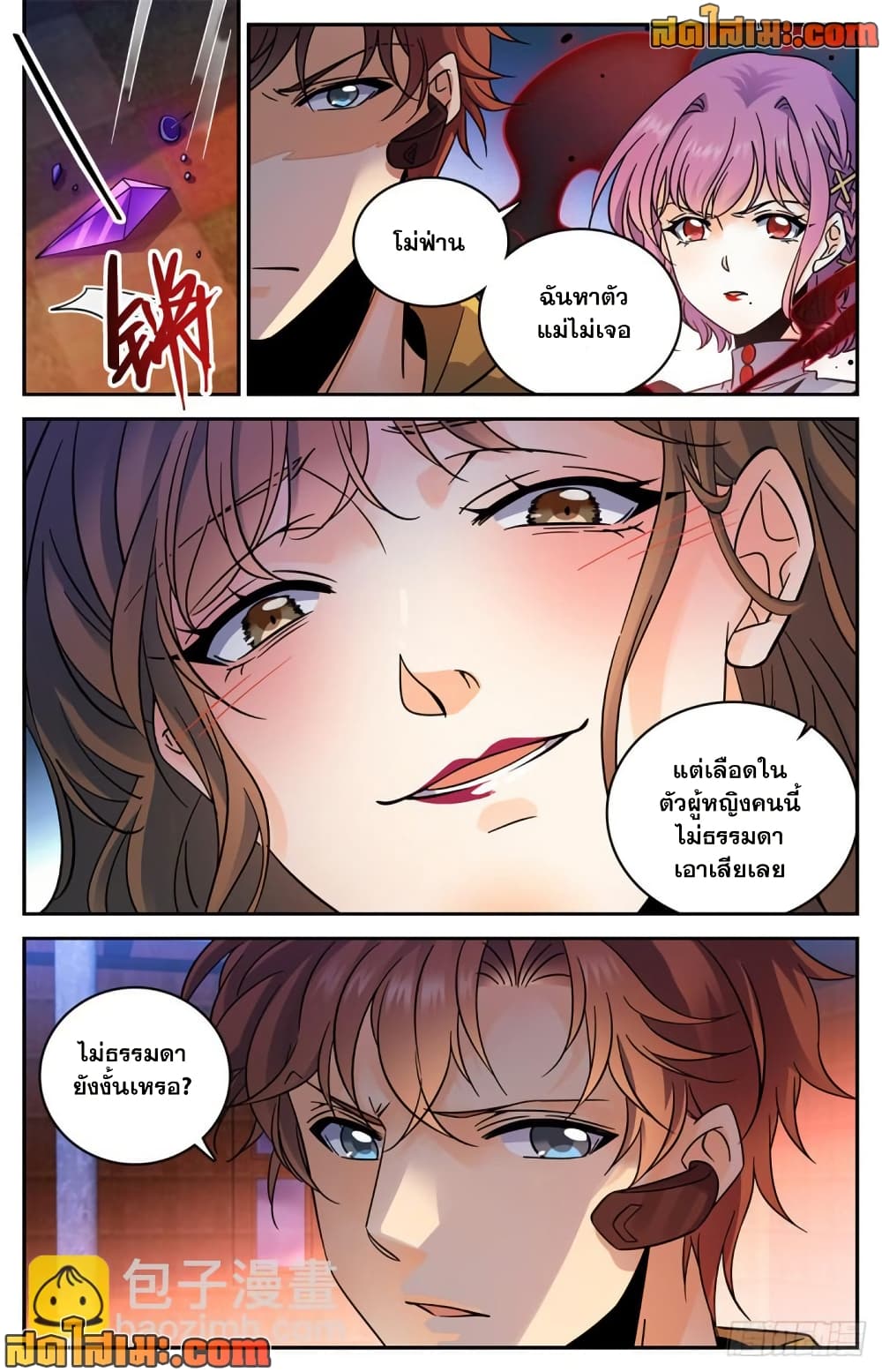Versatile Mage จอมเวทย์เต็มพิกัด page 10