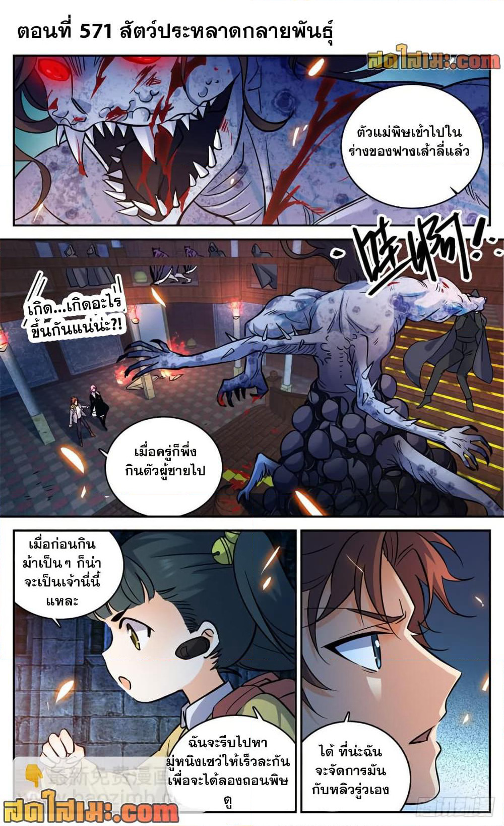 Versatile Mage จอมเวทย์เต็มพิกัด page 2