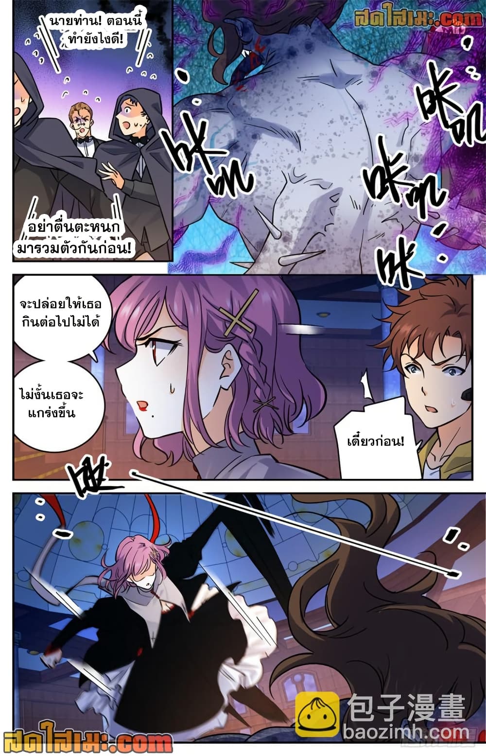 Versatile Mage จอมเวทย์เต็มพิกัด page 3
