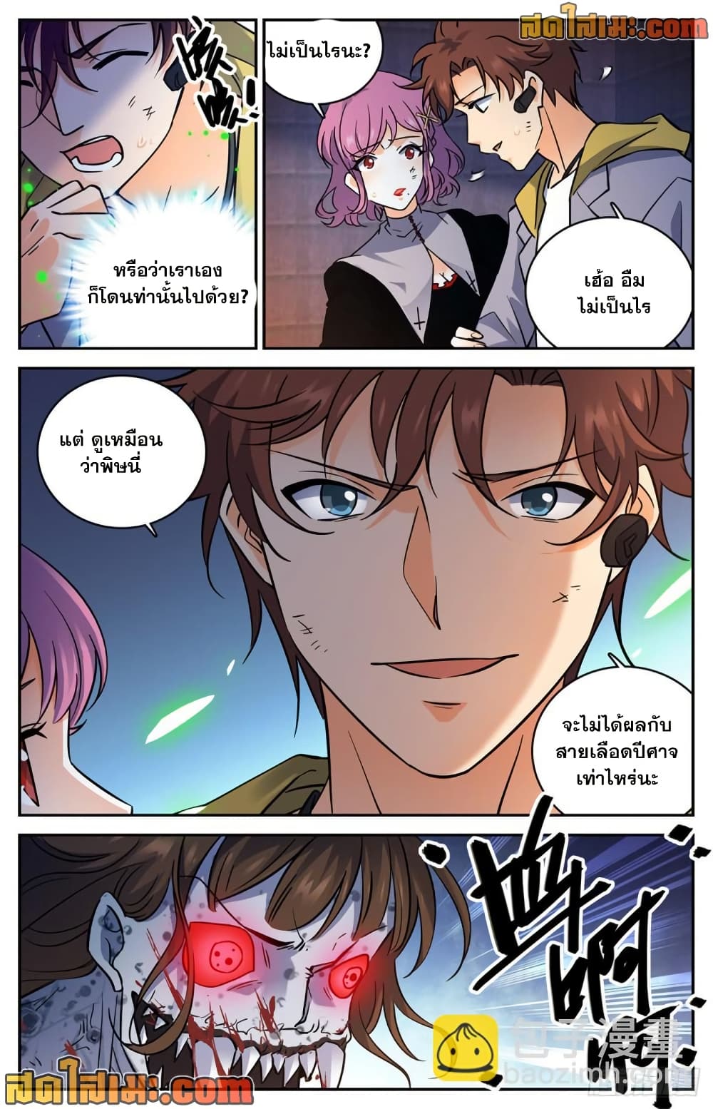 Versatile Mage จอมเวทย์เต็มพิกัด page 8