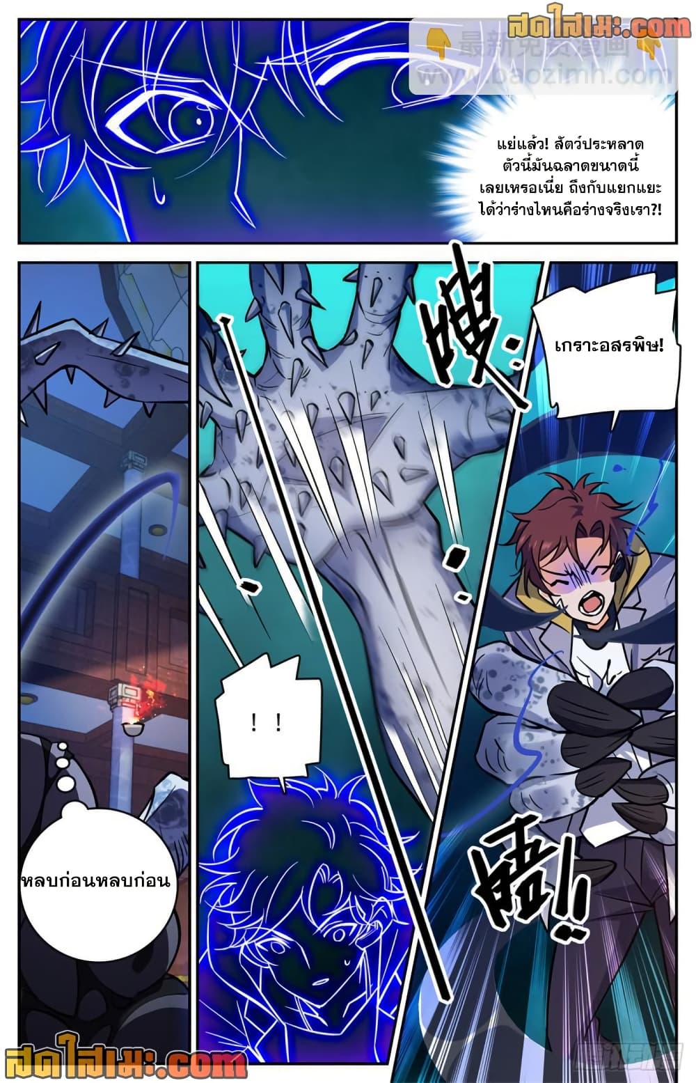Versatile Mage จอมเวทย์เต็มพิกัด page 10