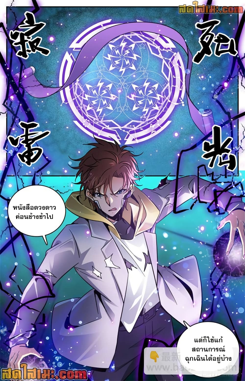 Versatile Mage จอมเวทย์เต็มพิกัด page 5
