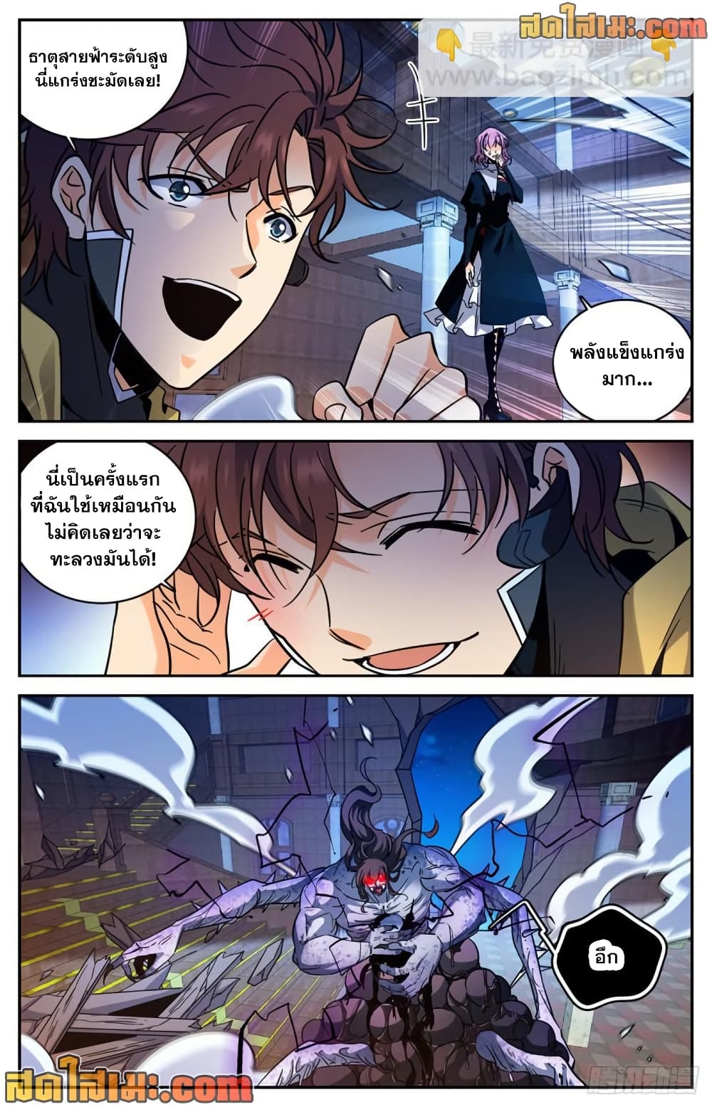 Versatile Mage จอมเวทย์เต็มพิกัด page 8