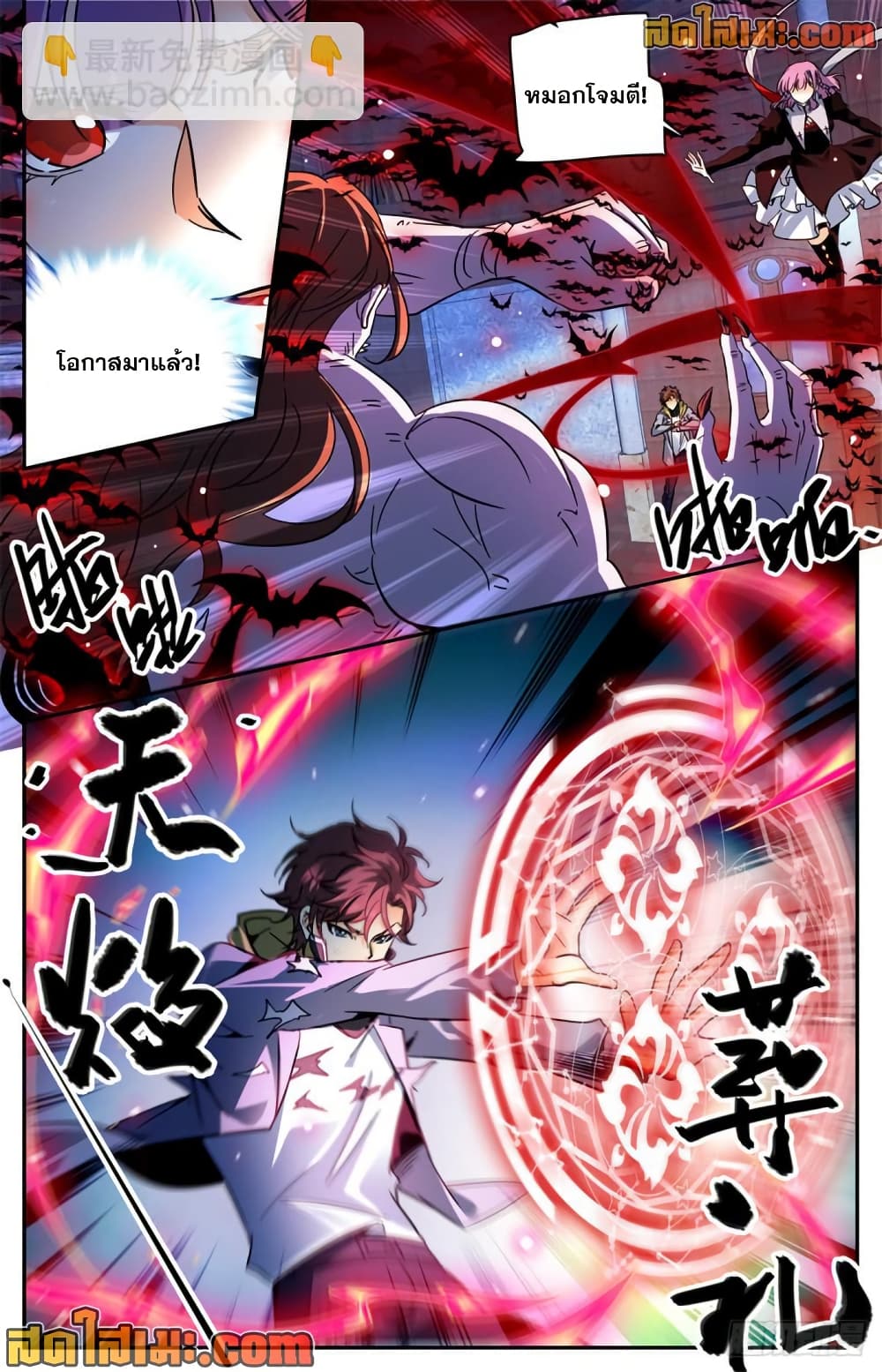 Versatile Mage จอมเวทย์เต็มพิกัด page 10