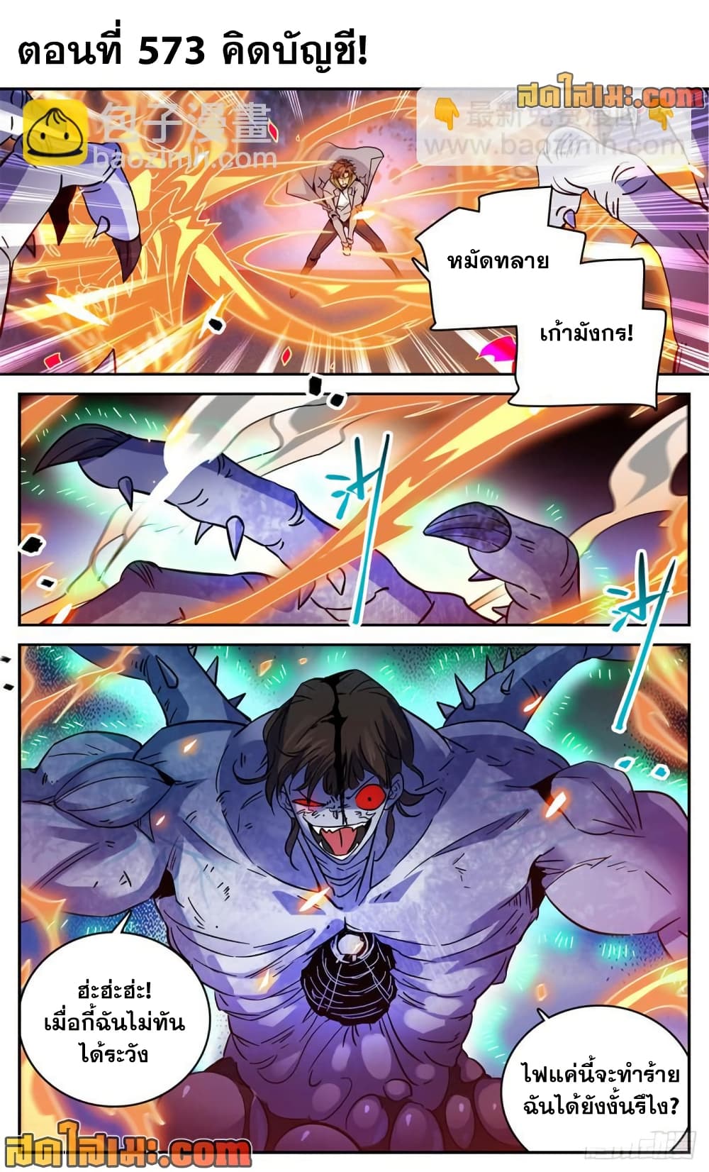 Versatile Mage จอมเวทย์เต็มพิกัด page 2