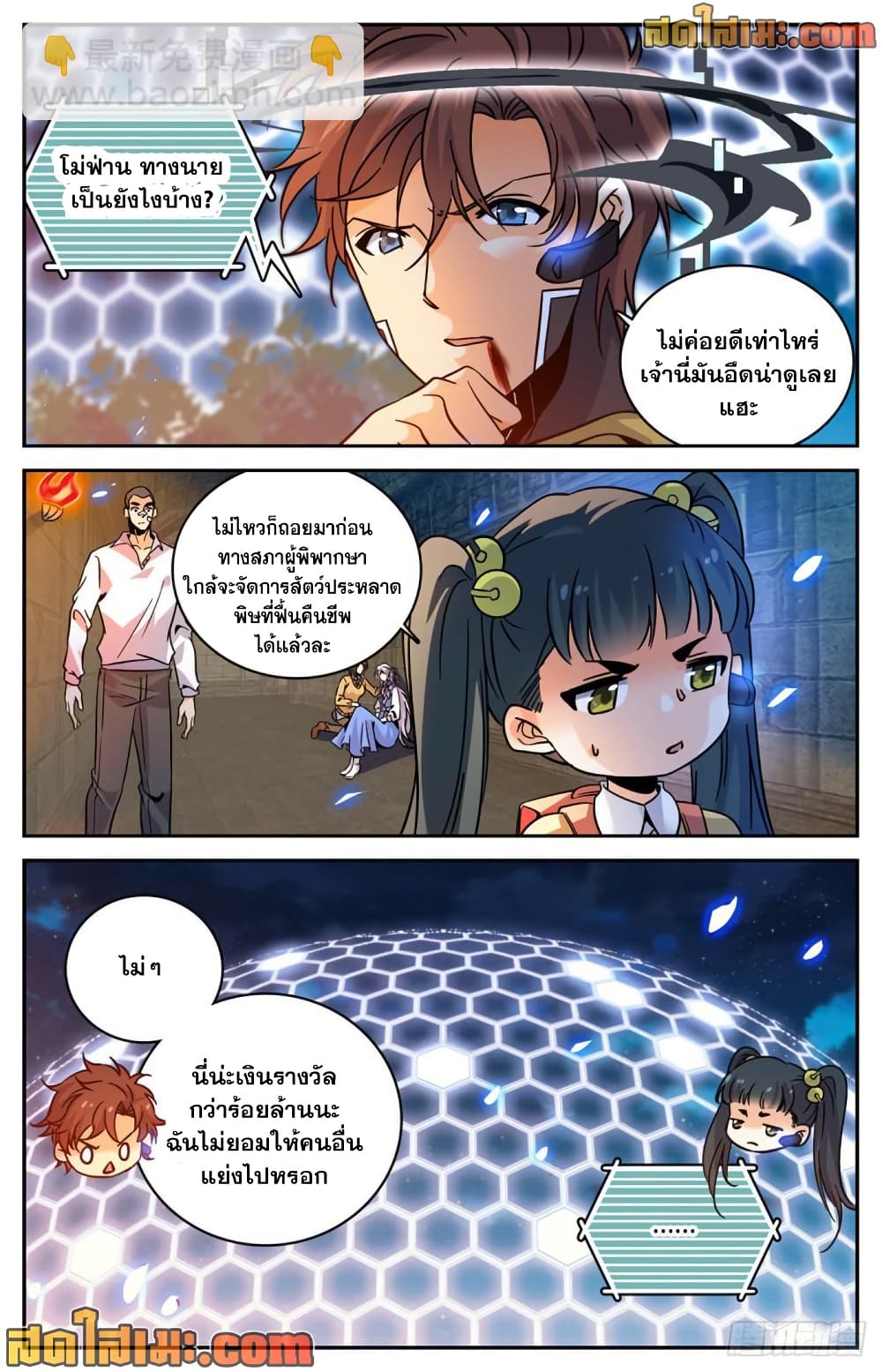 Versatile Mage จอมเวทย์เต็มพิกัด page 4