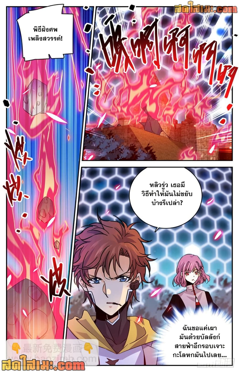 Versatile Mage จอมเวทย์เต็มพิกัด page 5