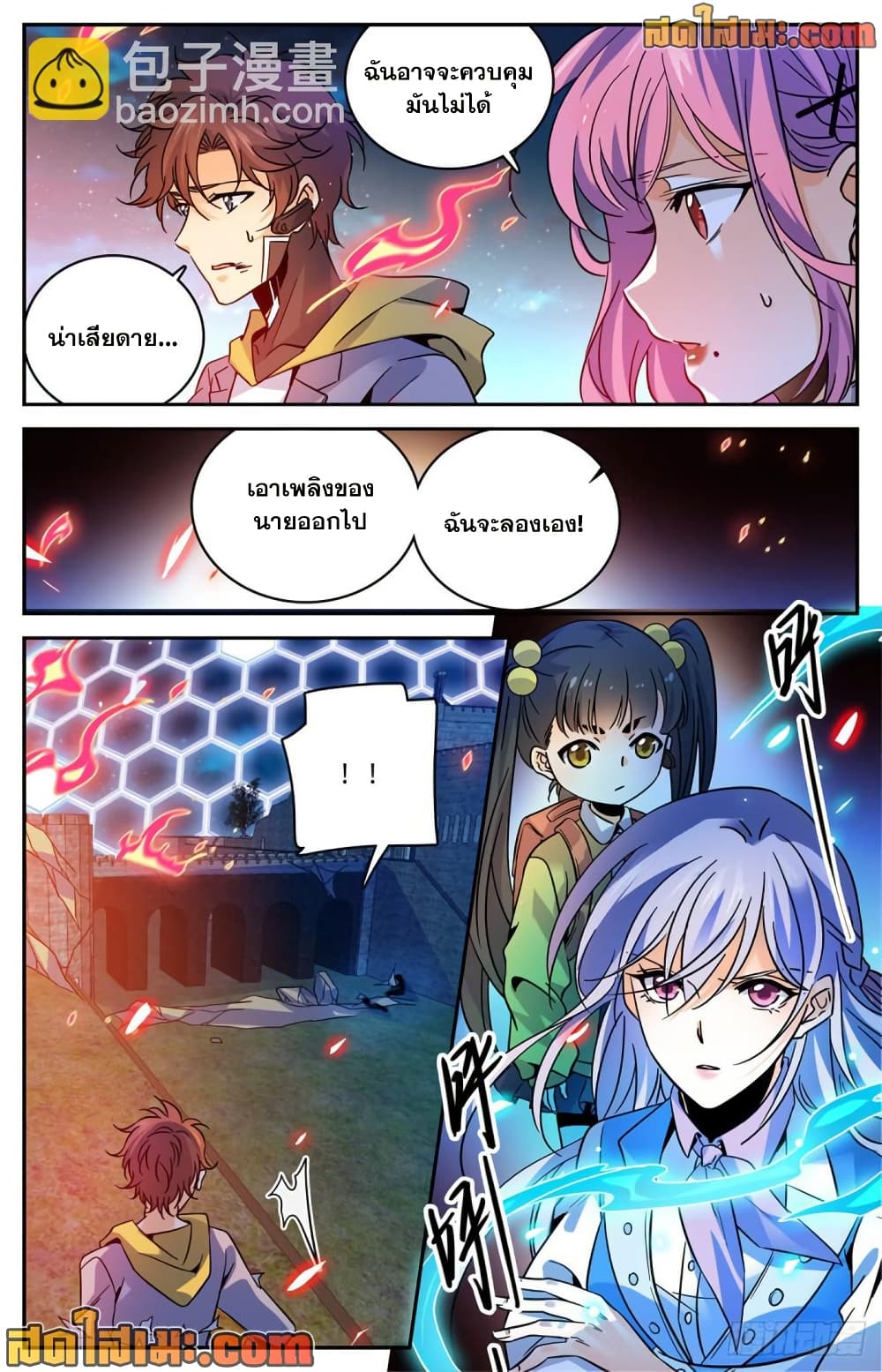 Versatile Mage จอมเวทย์เต็มพิกัด page 6
