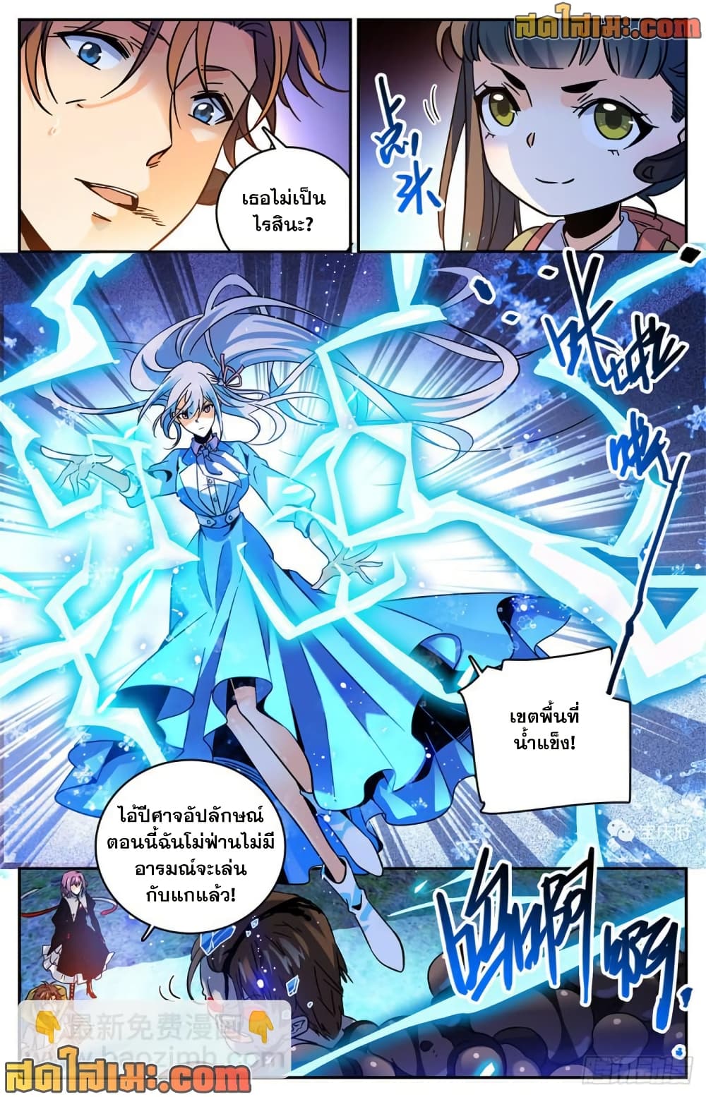 Versatile Mage จอมเวทย์เต็มพิกัด page 7