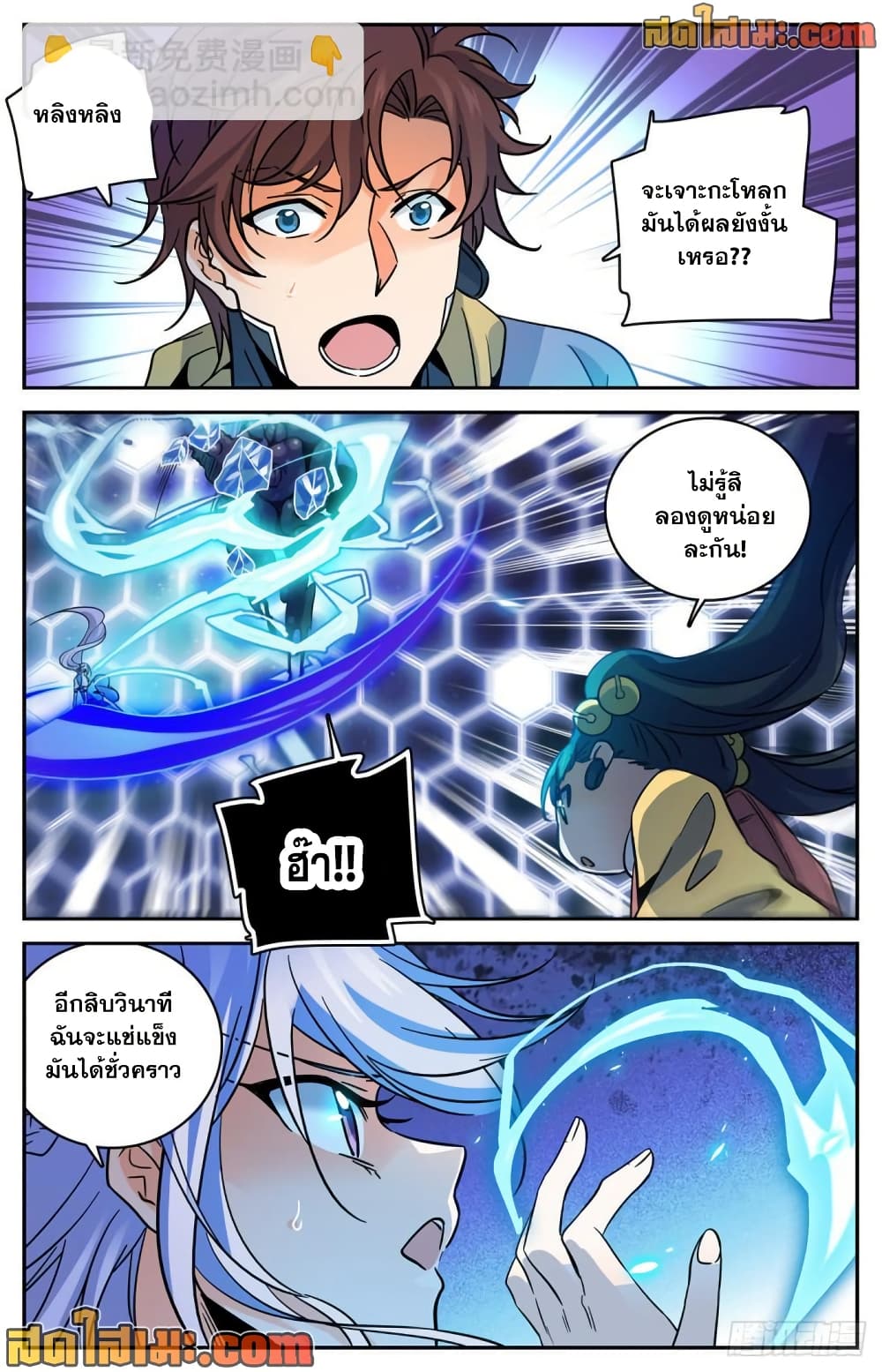 Versatile Mage จอมเวทย์เต็มพิกัด page 9