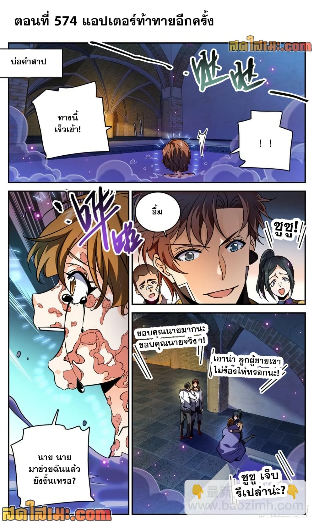 Versatile Mage จอมเวทย์เต็มพิกัด page 2