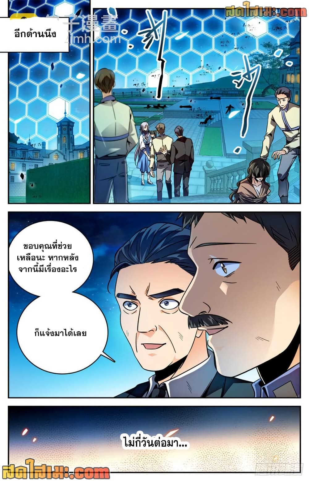 Versatile Mage จอมเวทย์เต็มพิกัด page 3