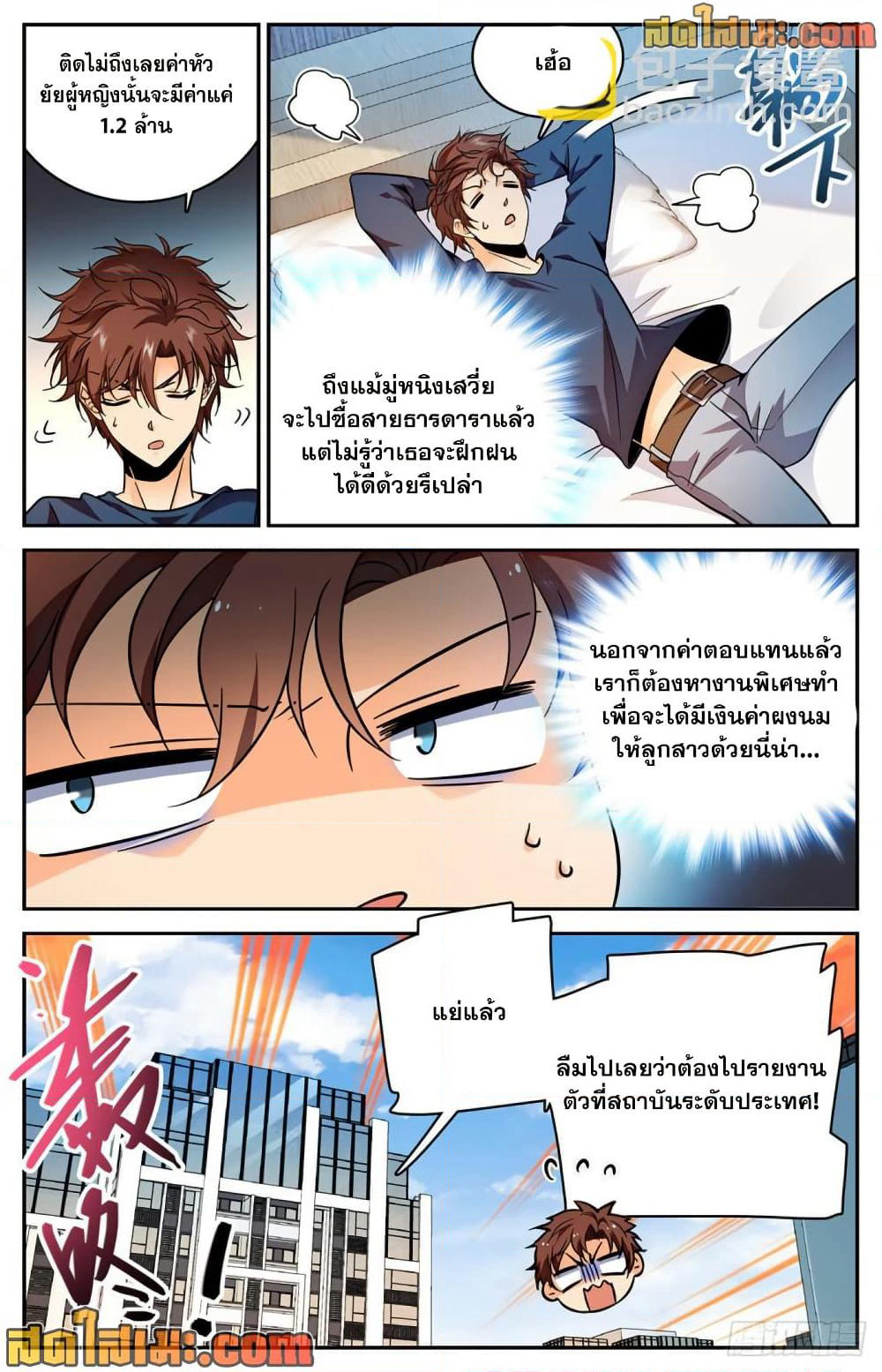 Versatile Mage จอมเวทย์เต็มพิกัด page 4