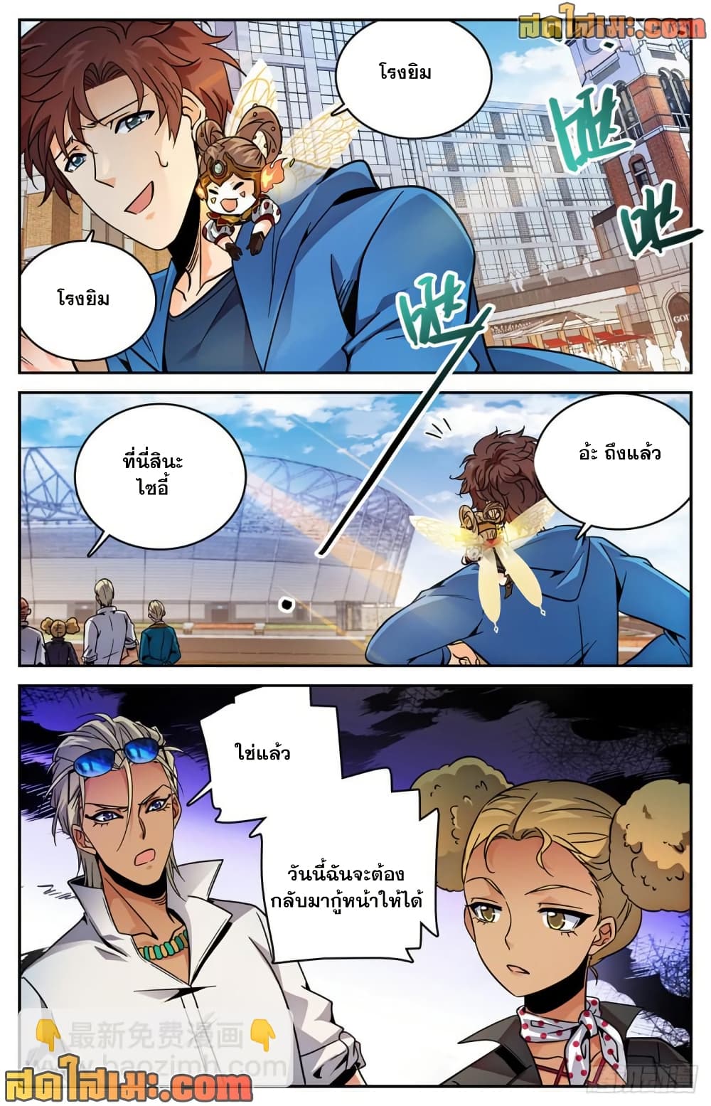 Versatile Mage จอมเวทย์เต็มพิกัด page 5