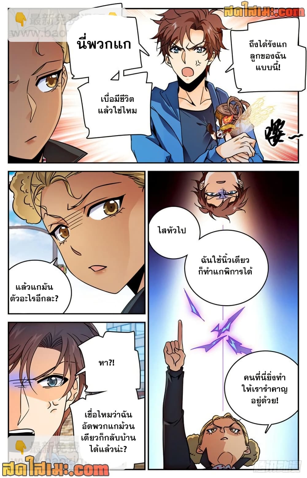 Versatile Mage จอมเวทย์เต็มพิกัด page 7