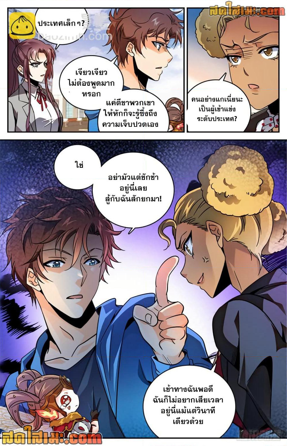 Versatile Mage จอมเวทย์เต็มพิกัด page 9