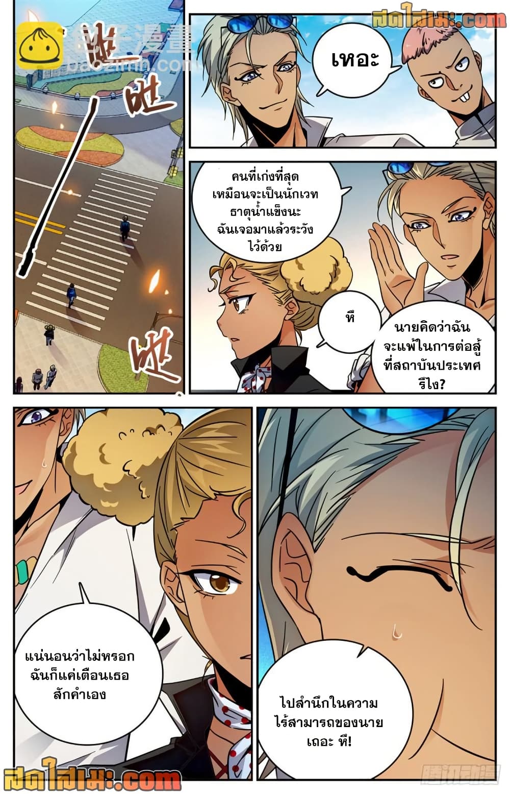 Versatile Mage จอมเวทย์เต็มพิกัด page 10