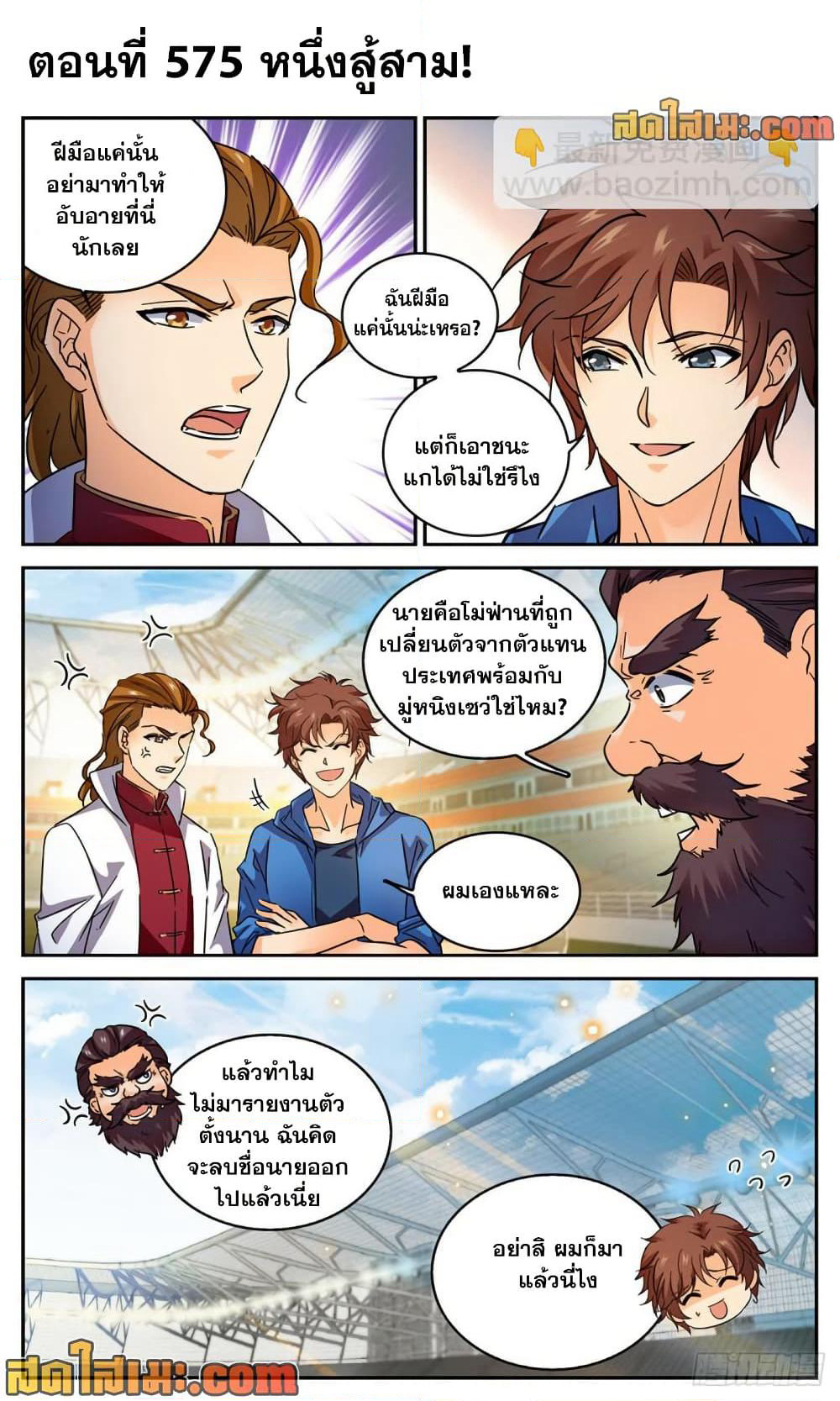 Versatile Mage จอมเวทย์เต็มพิกัด page 2