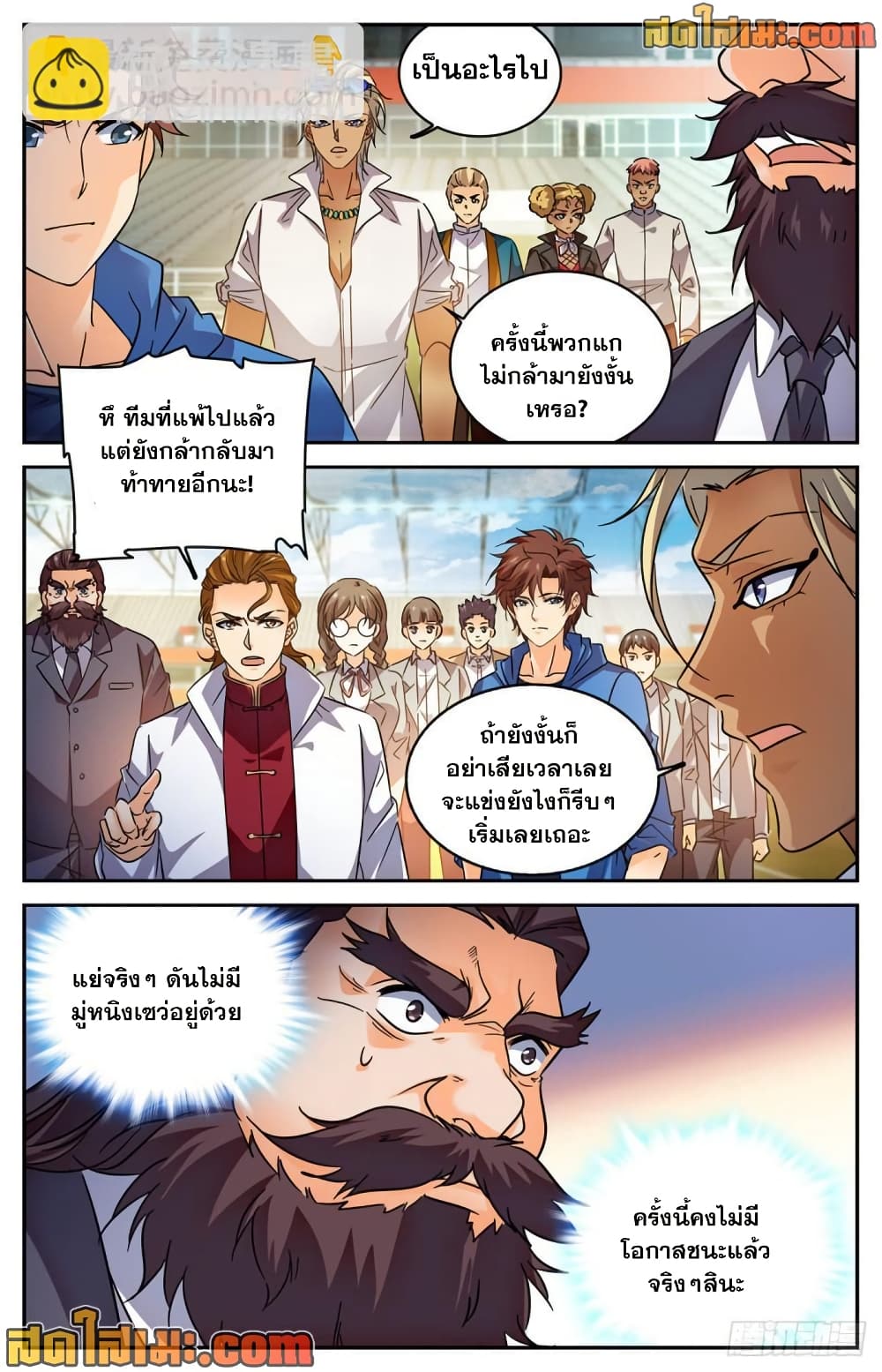 Versatile Mage จอมเวทย์เต็มพิกัด page 3