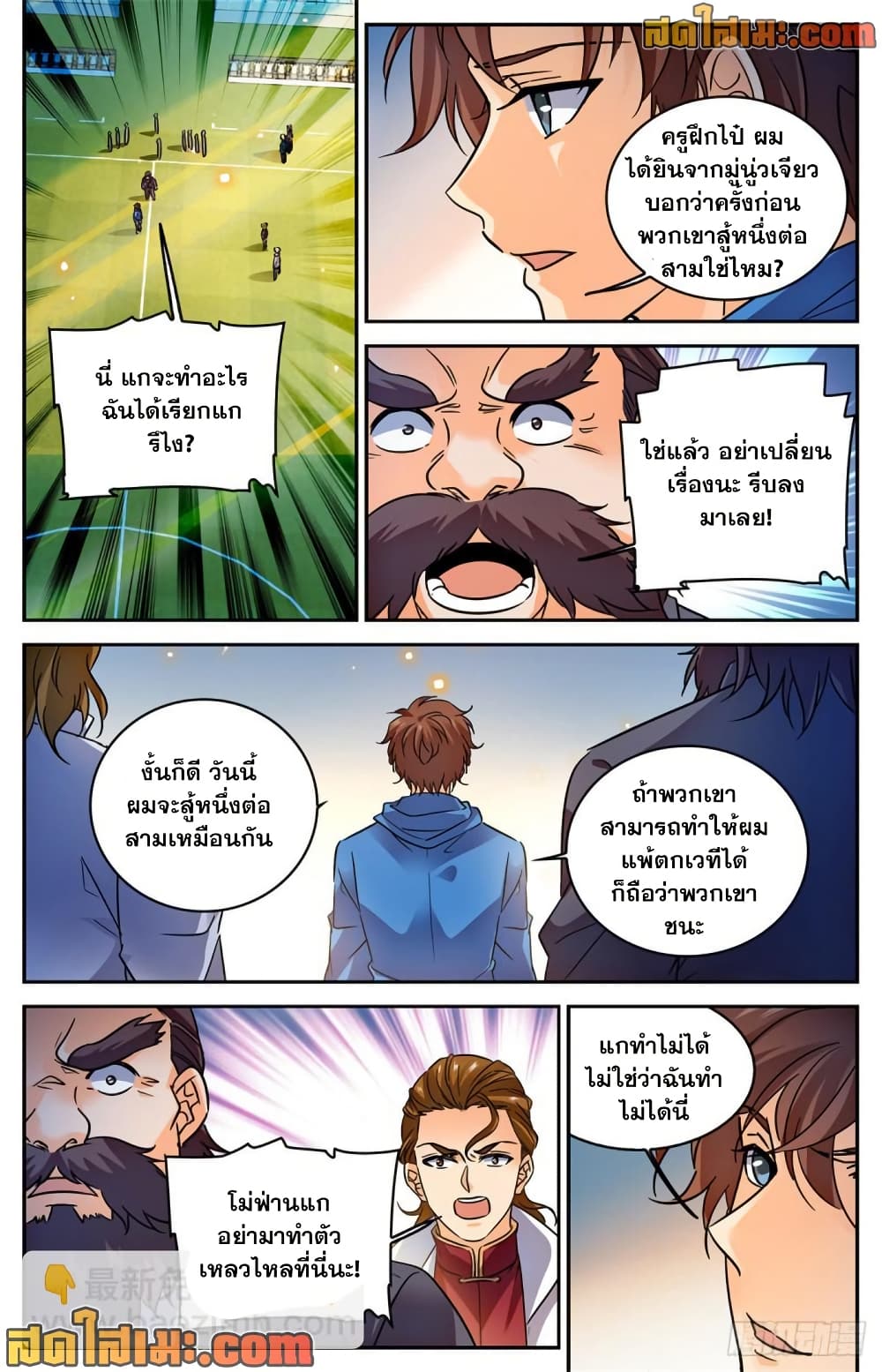 Versatile Mage จอมเวทย์เต็มพิกัด page 4