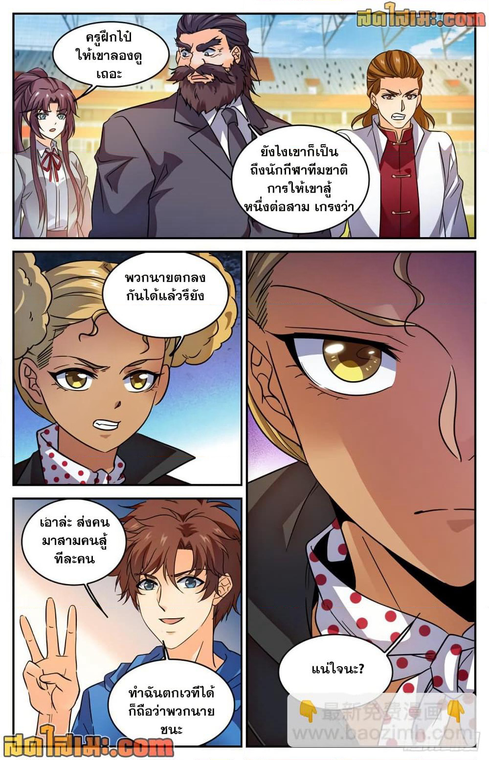 Versatile Mage จอมเวทย์เต็มพิกัด page 5