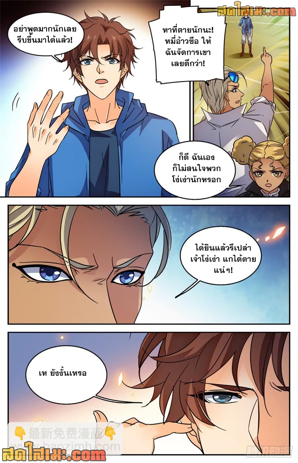 Versatile Mage จอมเวทย์เต็มพิกัด page 6