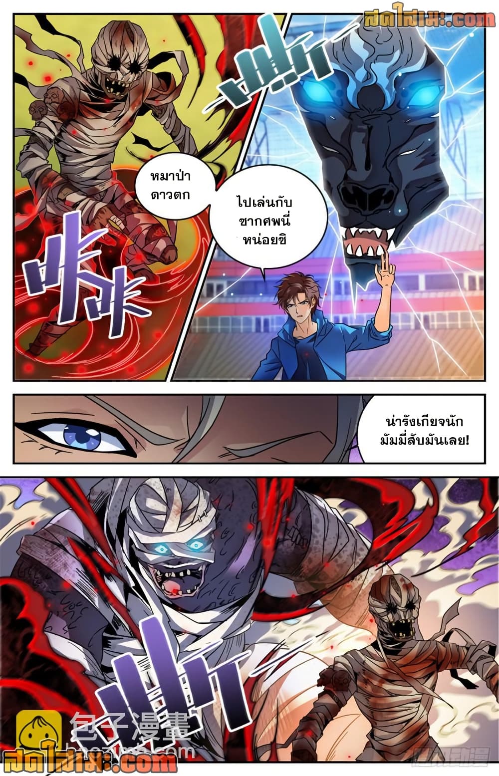 Versatile Mage จอมเวทย์เต็มพิกัด page 8