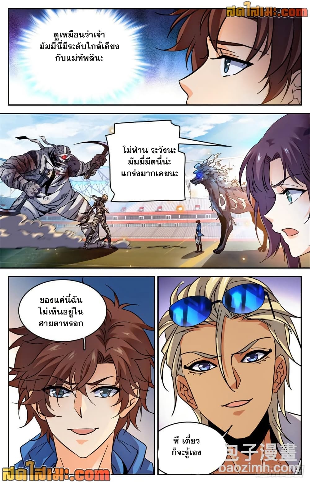 Versatile Mage จอมเวทย์เต็มพิกัด page 9