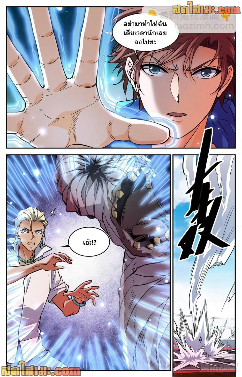 Versatile Mage จอมเวทย์เต็มพิกัด page 5