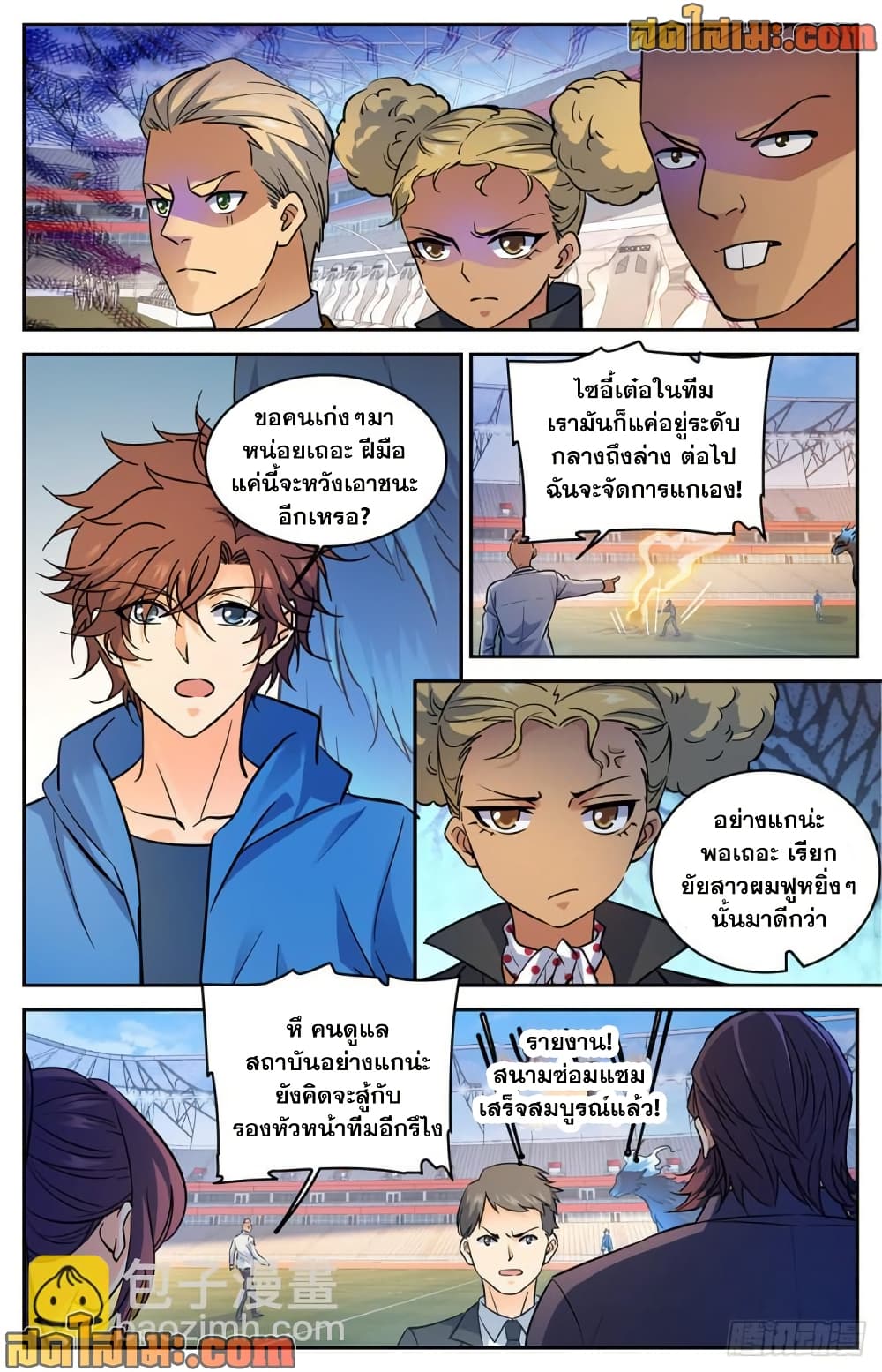 Versatile Mage จอมเวทย์เต็มพิกัด page 8