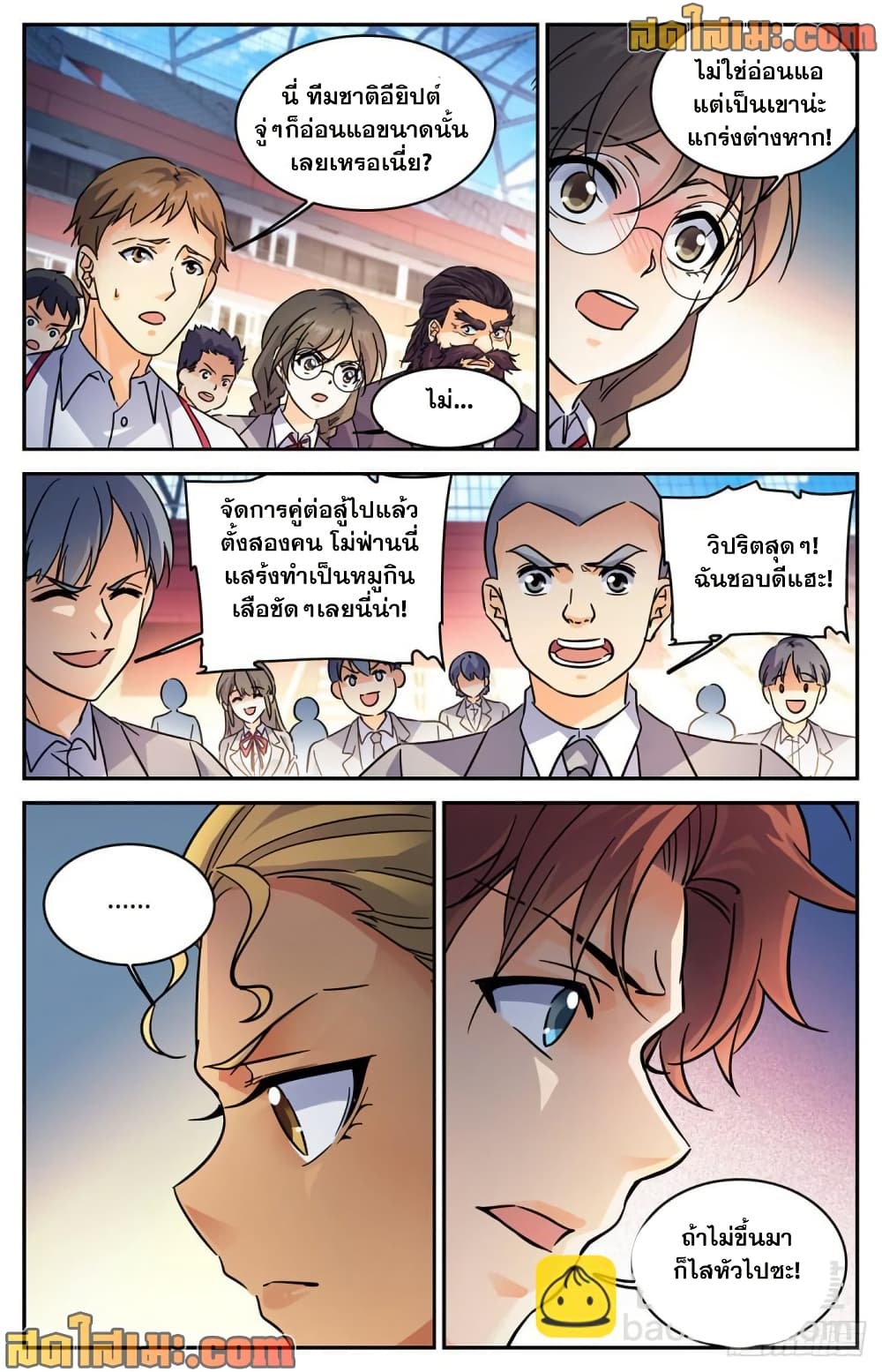 Versatile Mage จอมเวทย์เต็มพิกัด page 4