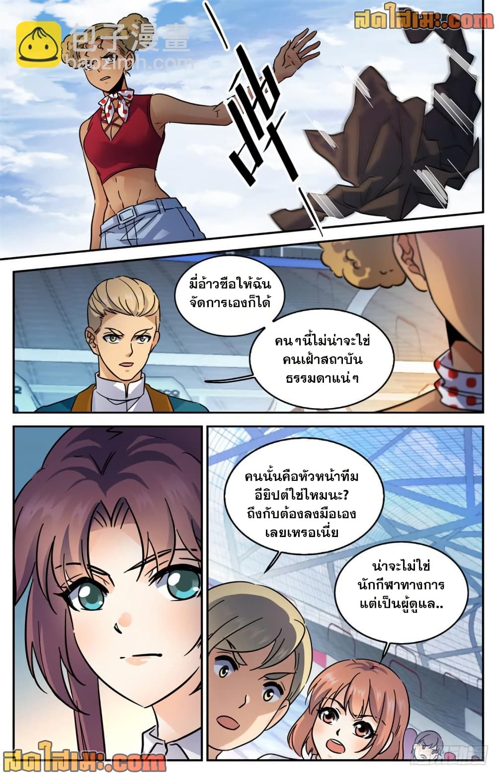Versatile Mage จอมเวทย์เต็มพิกัด page 5