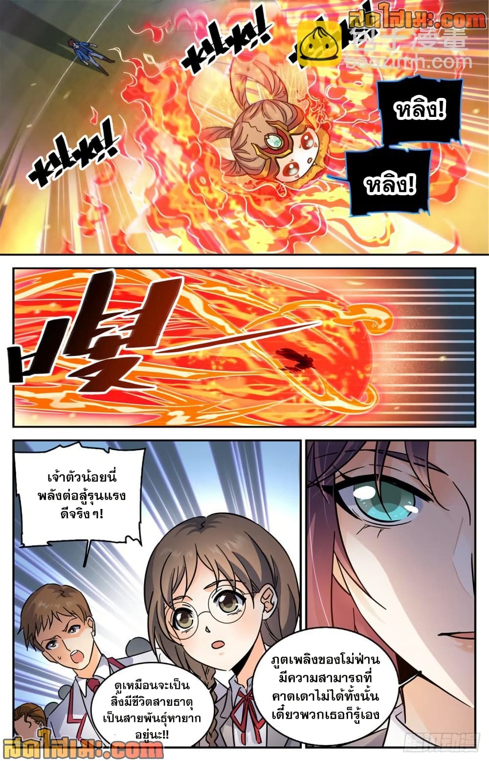Versatile Mage จอมเวทย์เต็มพิกัด page 8