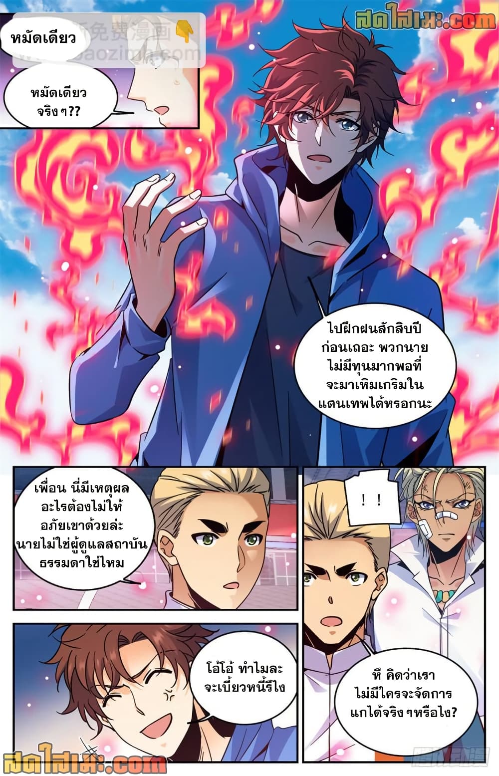 Versatile Mage จอมเวทย์เต็มพิกัด page 6