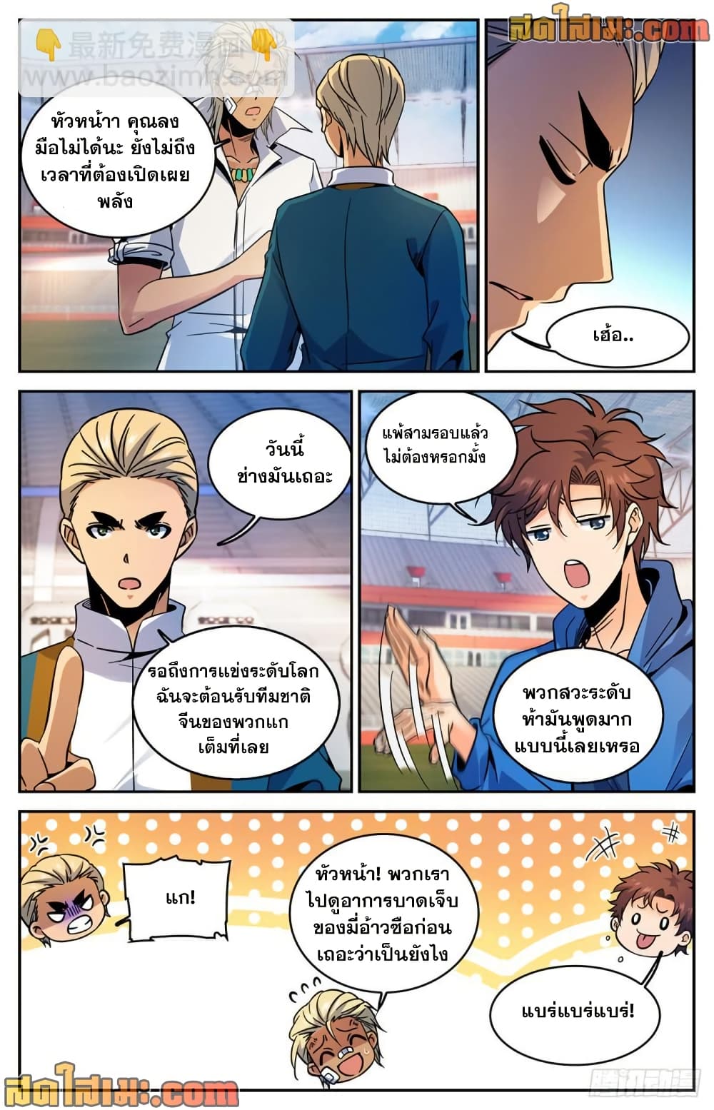 Versatile Mage จอมเวทย์เต็มพิกัด page 7