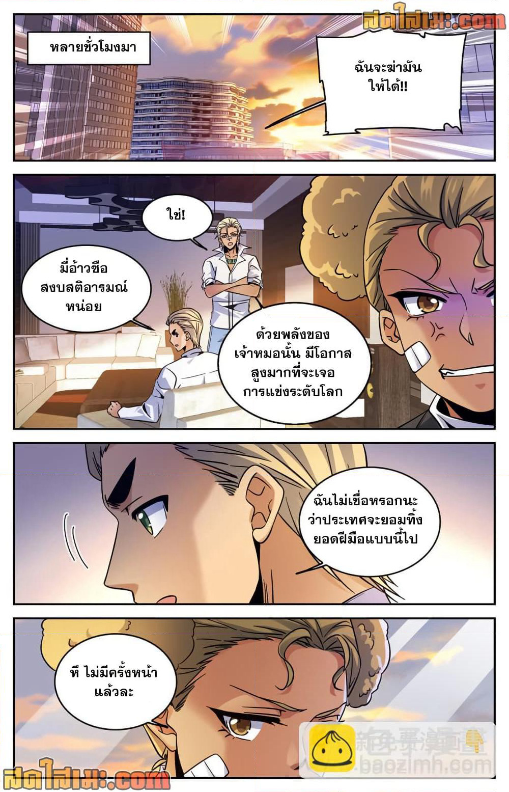 Versatile Mage จอมเวทย์เต็มพิกัด page 8
