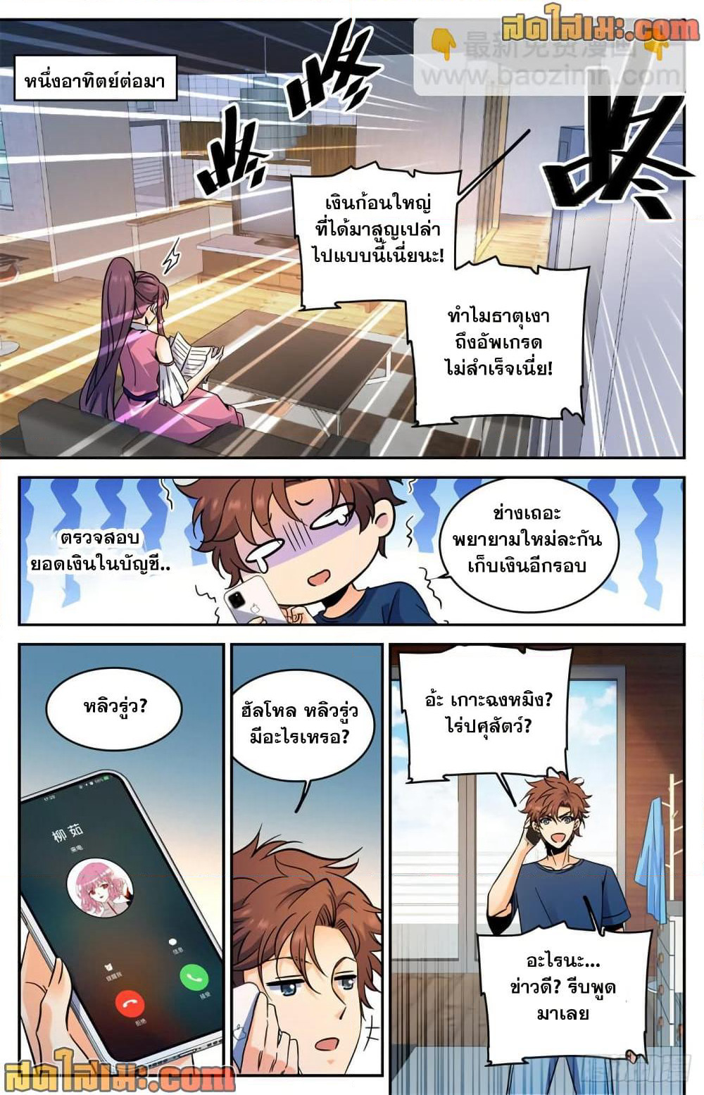 Versatile Mage จอมเวทย์เต็มพิกัด page 9