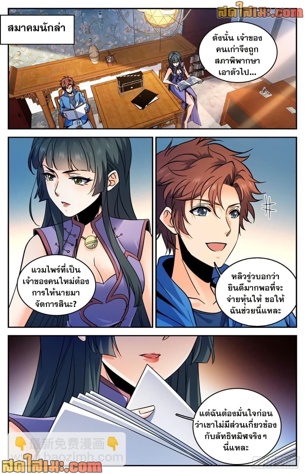 Versatile Mage จอมเวทย์เต็มพิกัด page 10
