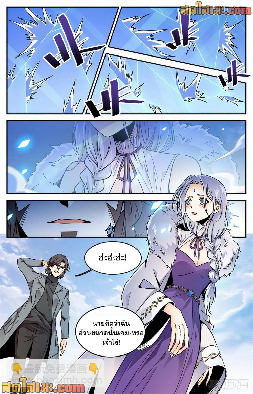 Versatile Mage จอมเวทย์เต็มพิกัด page 9