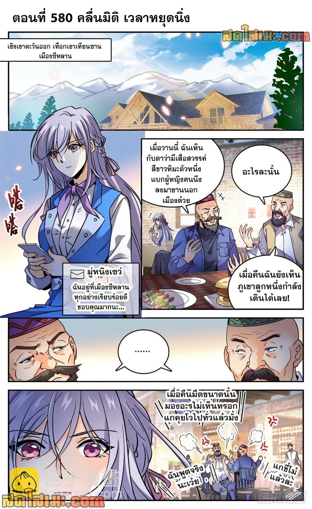 Versatile Mage จอมเวทย์เต็มพิกัด page 2