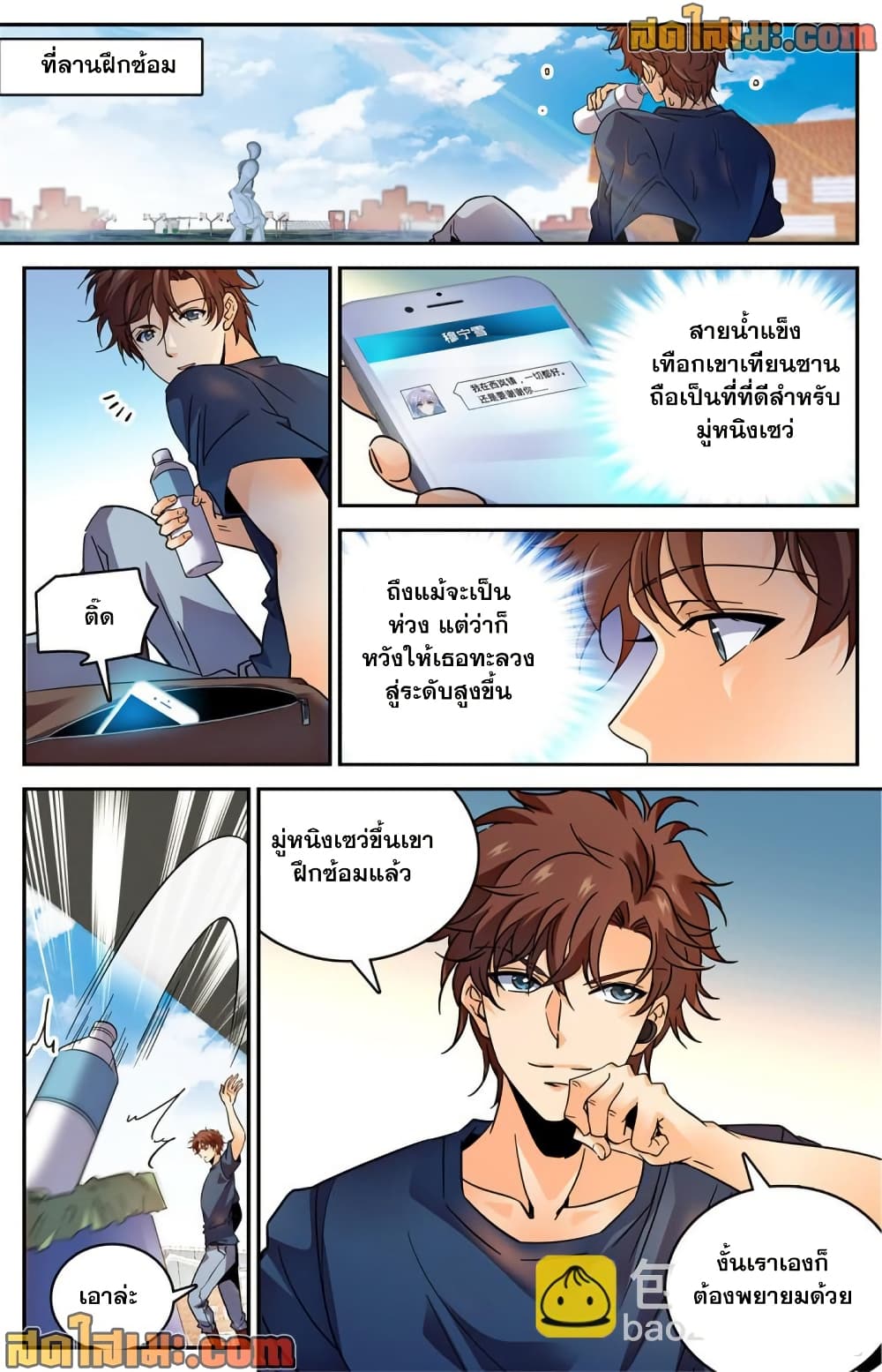 Versatile Mage จอมเวทย์เต็มพิกัด page 3