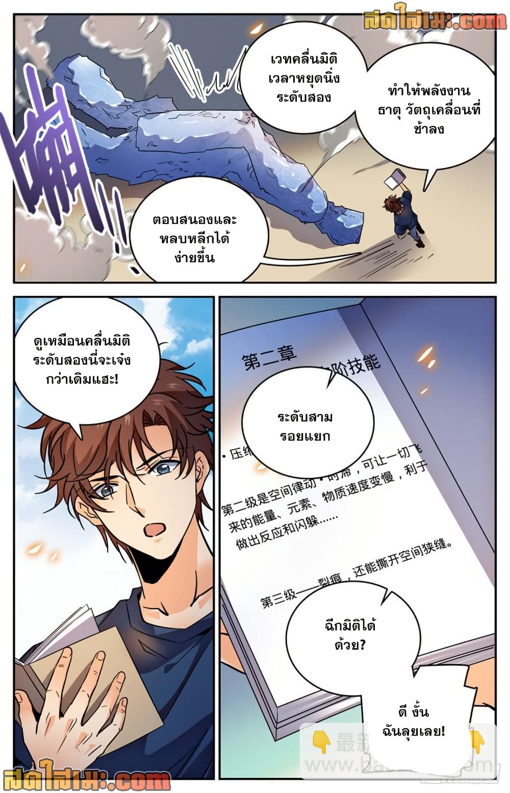 Versatile Mage จอมเวทย์เต็มพิกัด page 5
