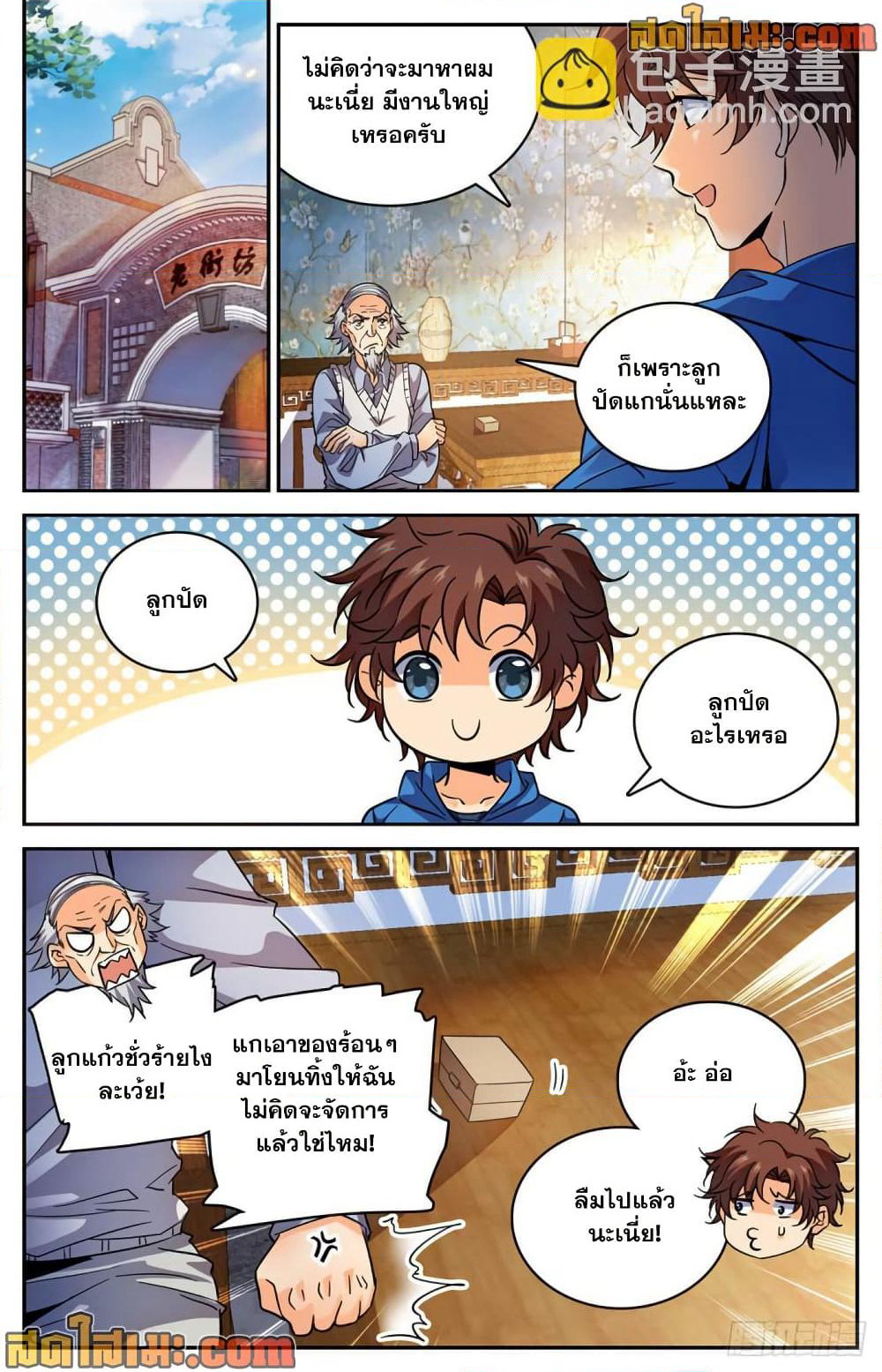 Versatile Mage จอมเวทย์เต็มพิกัด page 6