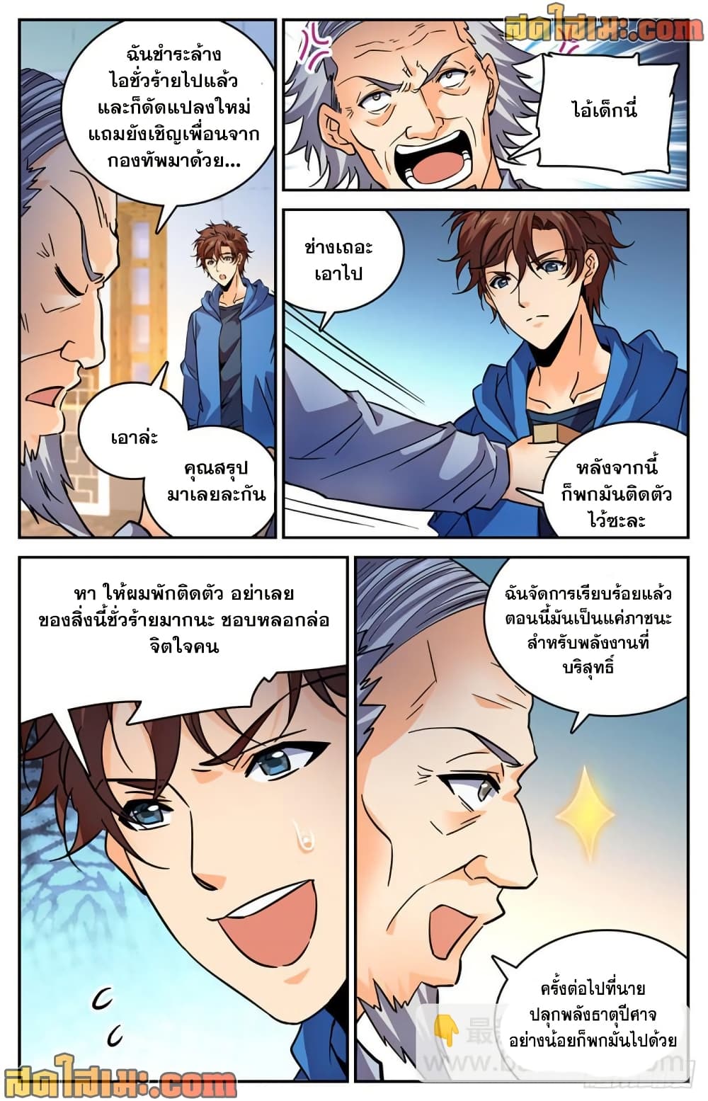 Versatile Mage จอมเวทย์เต็มพิกัด page 7
